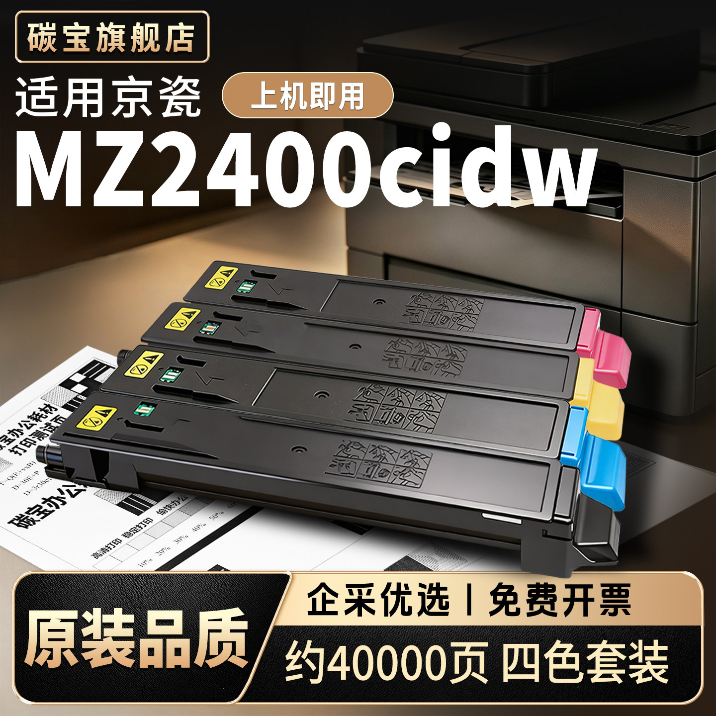 碳宝适用京瓷Kyocera ECOSVS MZ2400cidw复印机彩色碳粉盒墨粉硒鼓TK8263墨盒