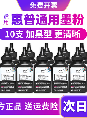 适用惠普打印机墨粉M1136碳粉1020硒鼓碳粉M1005激光打印机粉墨M126/12A/88A/P1106/M1319/M1213惠普通用墨粉