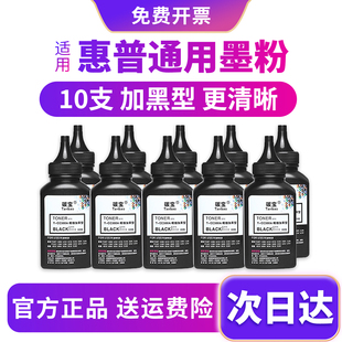 M1319 适用惠普打印机墨粉M1136碳粉1020硒鼓碳粉M1005激光打印机粉墨M126 P1106 88A M1213惠普通用墨粉 12A