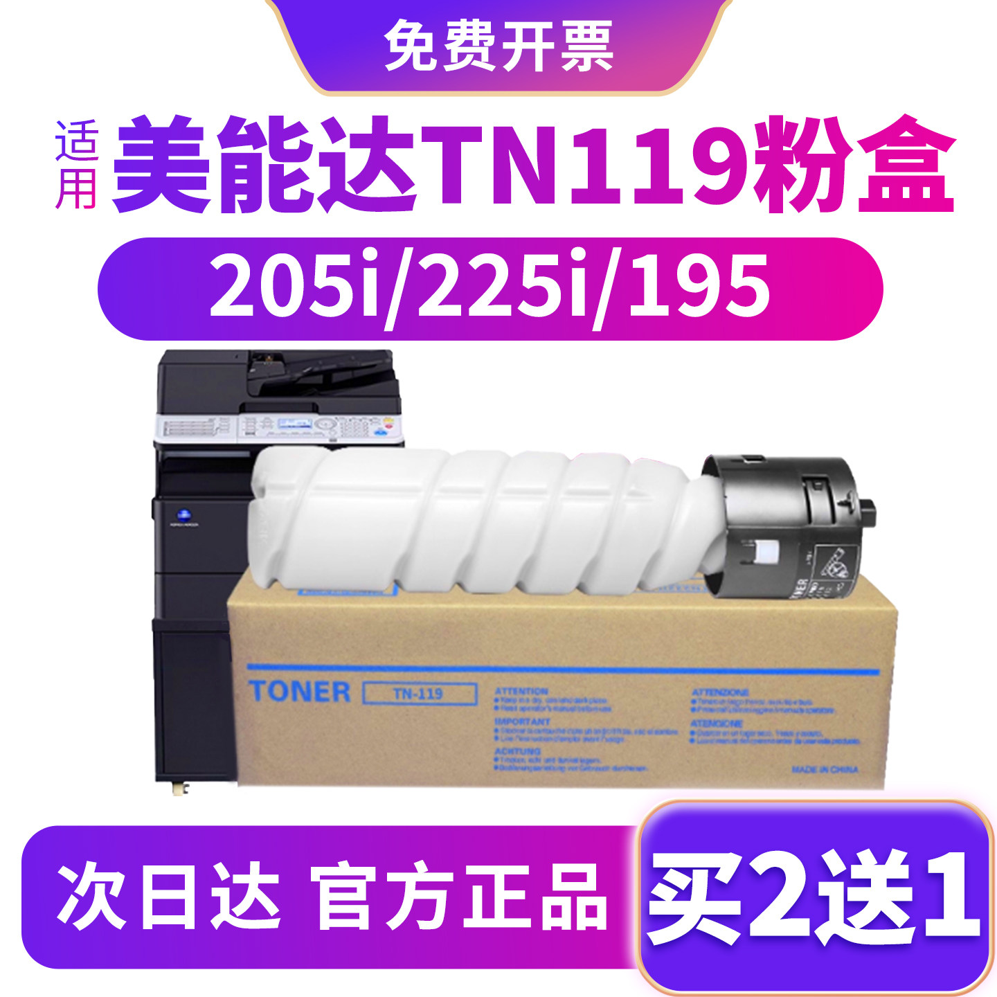 适用柯尼卡美能达打印机粉盒bizhub205i碳粉tn119/195墨粉盒185e/225i/215/235/206/226/246/7723 19柯美硒鼓