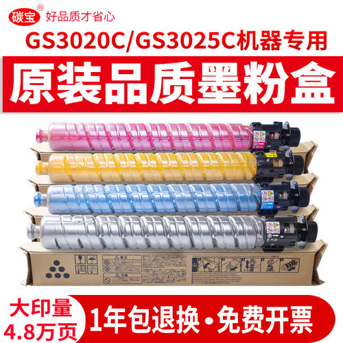 碳宝适用基士得耶G3020C粉盒G3021C墨盒GS3025C GS3020C GS3021CL碳粉Gestetner彩色数码A3复印机硒鼓墨粉