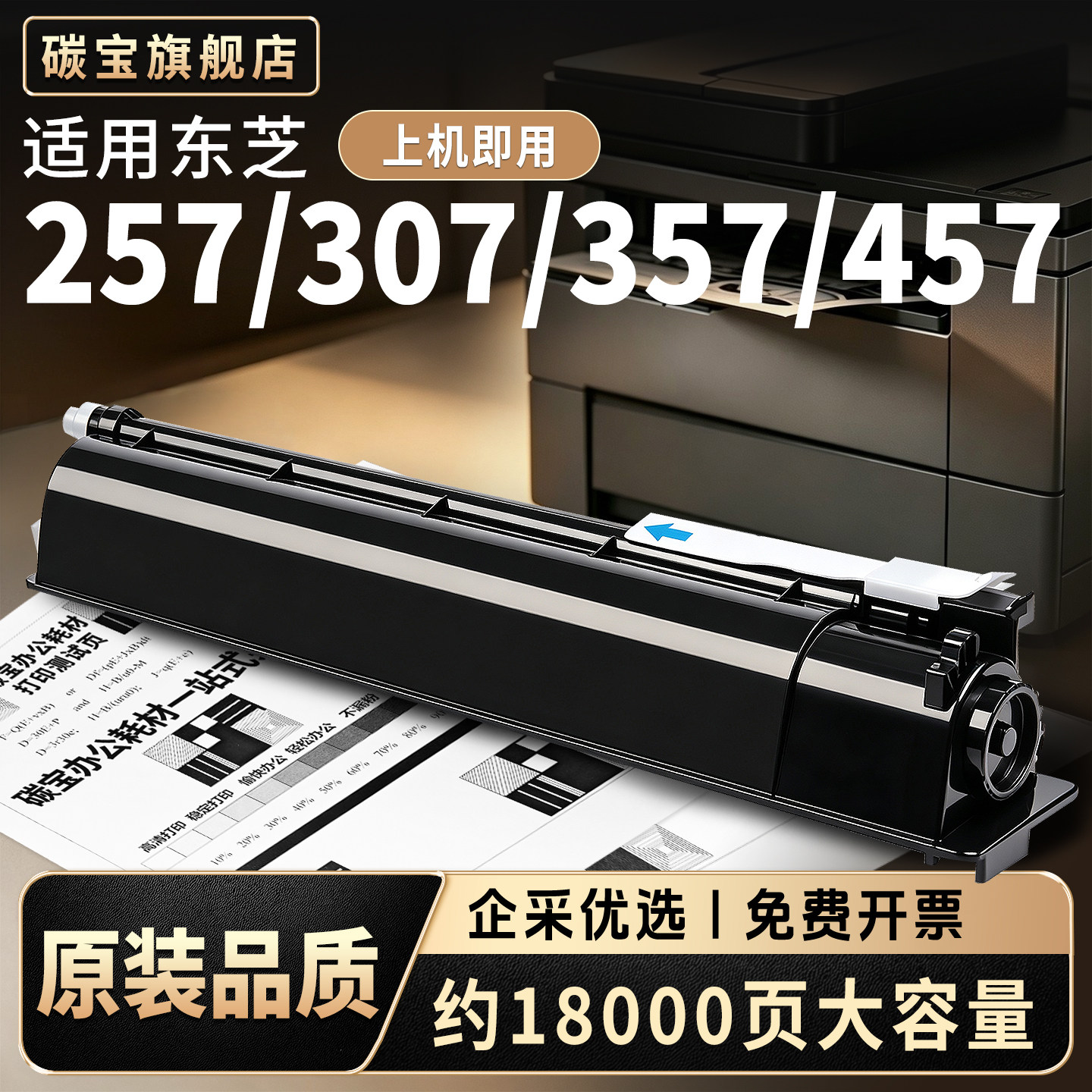 适用东芝T-5070C粉盒E-Studio 257复印机墨粉307 357 457 507 257S 307S SD数码复合机墨盒T-5070C-M粉仓碳粉