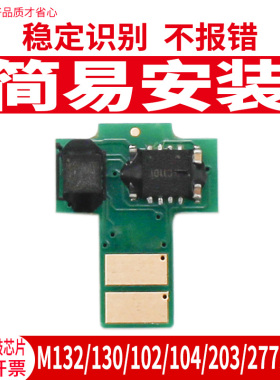 碳宝适用惠普m132snw/FN/fw/M104a/m203dw/227d/sdn/fdn打印机粉盒芯片CF218/230墨盒芯片CF219/232硒鼓芯片