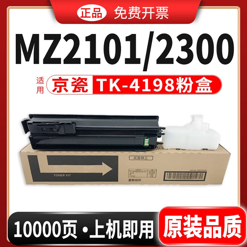 碳宝适用京瓷TK-4188粉盒MZ2101复印机碳粉MZ2300硒鼓TASKalfa墨盒TK-4198墨粉仓组件易加粉Kyocera原装品质