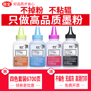 hp252dw hp201a碳粉 m277dw M452DN M477FDW墨粉 CF410A硒鼓HP 碳宝适用惠普 hp277dw cf400a m252n M452DW