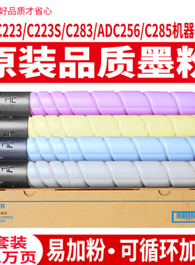 碳宝适用震旦AURORA ADC365粉盒C285 ADC286 C366碳粉ADC223 C223S C227 C287 C283 286原装品质ADT-223墨粉