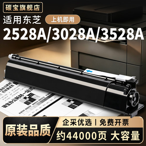 适用粉盒碳宝T-3028碳粉