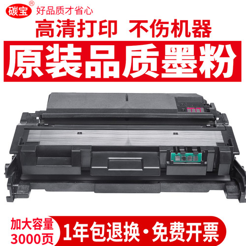 适用三星硒鼓粉盒打印机