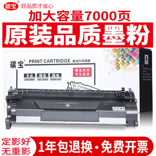 适用易加粉碳宝高清打印