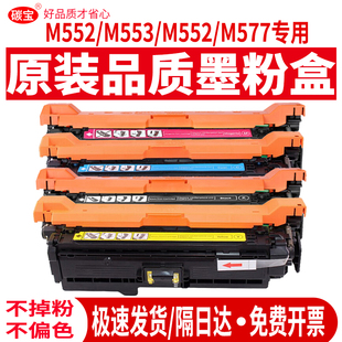m553n彩色激光打印机m553x CF361A m577f墨粉盒 m577z 碳宝适用惠普m553dn硒鼓hp508a碳粉CF360A粉盒m552dn