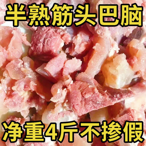 牛肉筋头巴脑半熟四斤装五香牛蹄筋牛肉筋刮骨肉清真熟牛肉发冷链 - 封面