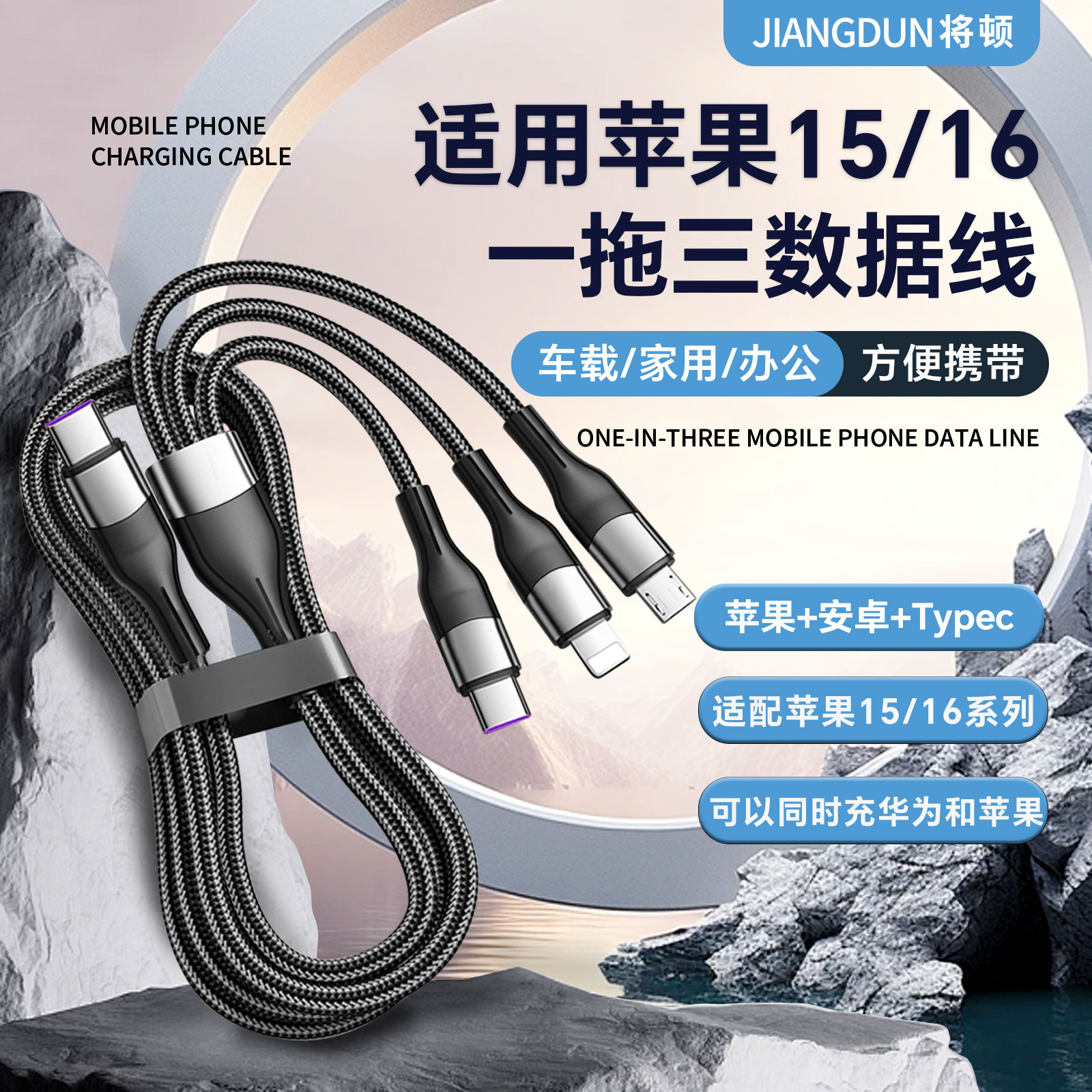 适用苹果15Pro数据线三合一iPhone15/16ProMax充电线器一分三手机车载15Plus一拖二苹果16三头TypeCUSB一拖三