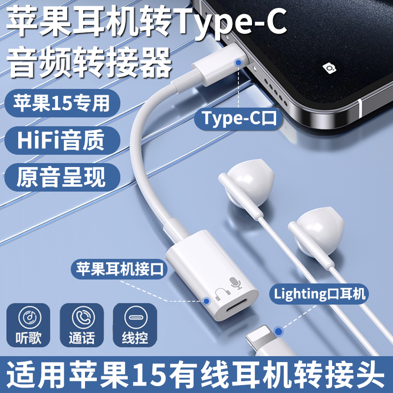 适用苹果15/16耳机转接头iphone15promax有线15plus音频typec转换头USBC闪电转换器麦克风充电线转接口二合一