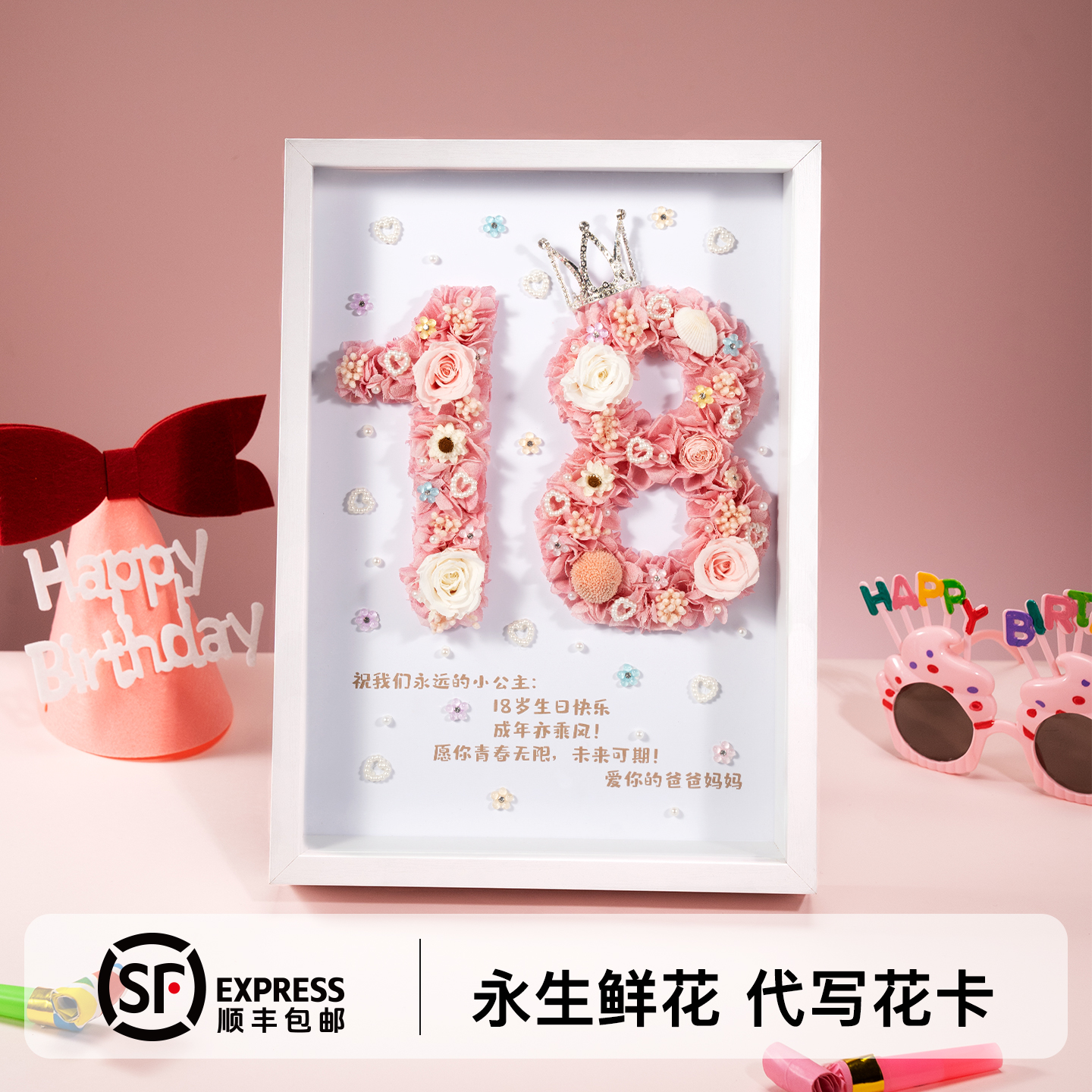 生日礼物永生花相框可定制话术