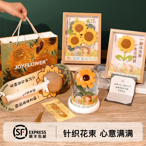 向日葵针织花创意礼物礼盒