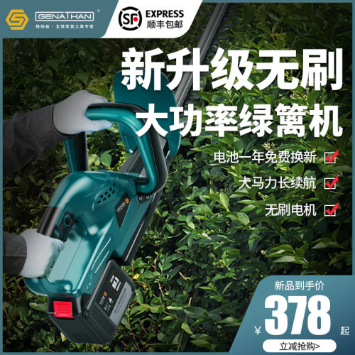 美国格纳森大功率锂电绿篱机