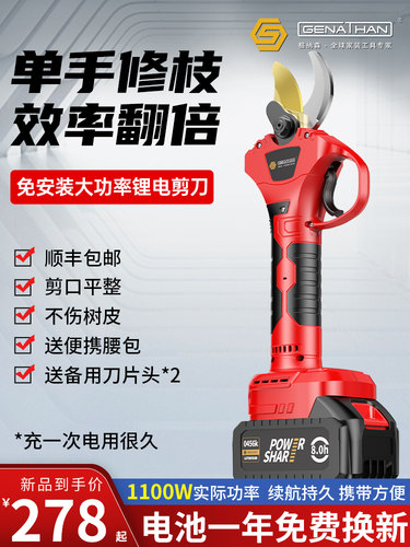 格纳森电动修枝剪充电式剪刀果树电剪子园艺剪树枝神器锂电池