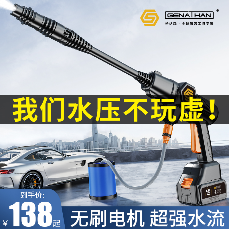 【美國品質】高壓水槍無線洗車機