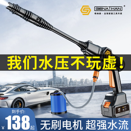 格纳森无线洗车机高压水枪家用充电抢大功率锂电池清洗神器