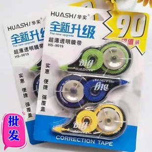 华实三个装修正带可爱卡通创意学生用改正带大容量涂改带