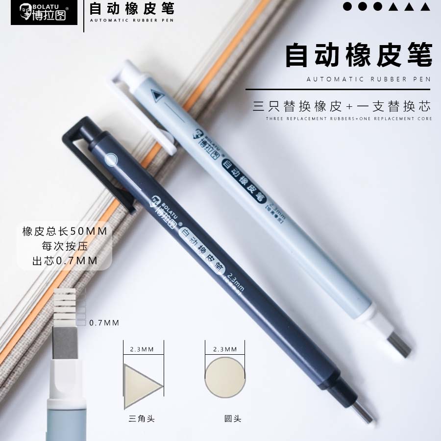 博拉图笔式高光橡皮素描美术生专用橡皮擦按动式方头圆头笔型处理细节学生用高光橡皮替芯学生用美术