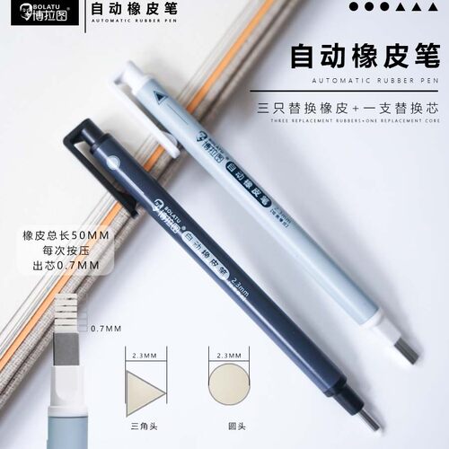 博拉图笔式高光橡皮素描美术生专用橡皮擦按动式方头圆头笔型处理细节学生用高光橡皮替芯学生用美术