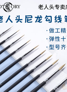 老人头302#尼龙毛特细手绘画笔