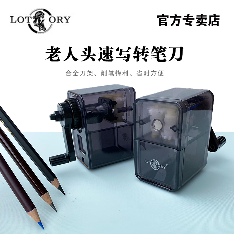 老人头速写削笔器手摇转笔刀美术