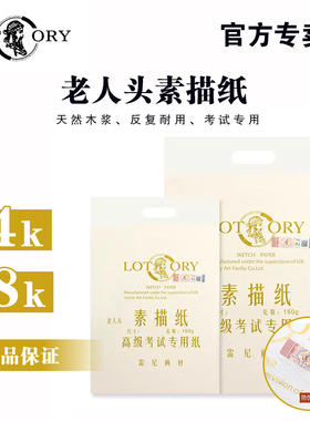 正品包邮老人头4K素描纸8k素描纸全木浆铅画纸速写绘画彩铅素描本