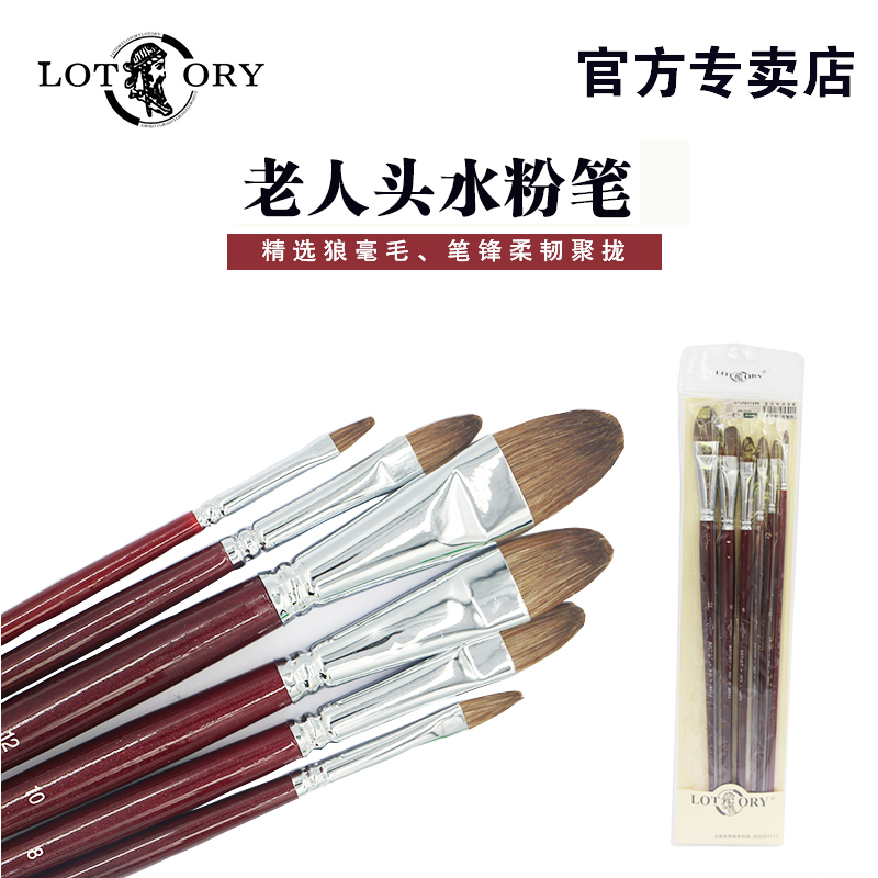 老人头水粉笔811水彩笔油画笔