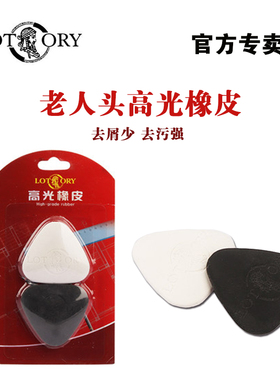正品老人头高光橡皮三角硬橡皮擦美术绘画素描橡皮擦素描专用老人头橡皮擦 高光橡皮擦提亮度高光擦