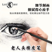 老人头橡皮笔高光橡皮擦橡皮笔专业素描美术擦得干净擦彩铅绘画专用笔型橡皮笔式 素描擦拭工具美术生专用