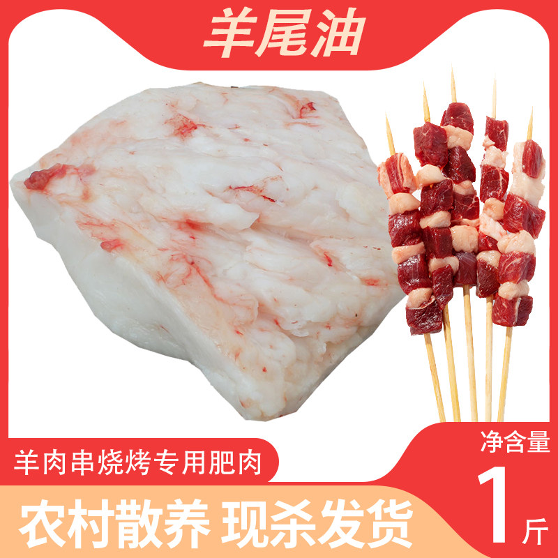 新鲜羊尾油烧烤穿羊肉串专用肥油烤肉串肥肉串串白肉羊尾巴油1斤