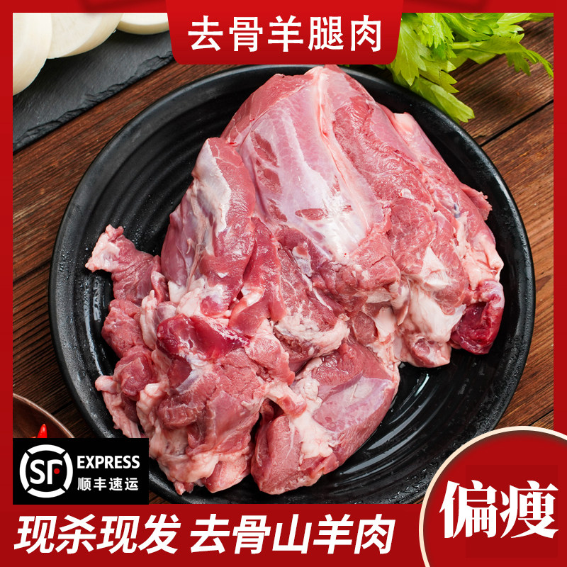 新鲜羊肉现杀去骨羊腿肉剔骨去皮去骨纯羊肉山羊生鲜烧烤羊肉串
