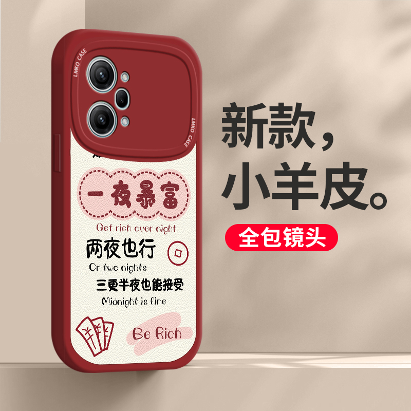 OPK10文字保护壳一夜暴富o