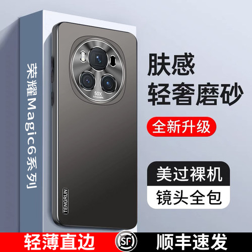 荣耀Magic6手机壳新款高端