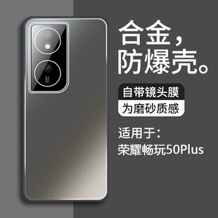 适用荣耀畅玩50plus手机壳新款畅玩50plus合金自带镜头膜高级感新品金属防摔男士全包女款磨砂保护外壳套硬壳
