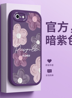 适用紫色油画花苹果8plus手机壳新款皮纹手感7plus创意小羊皮软硅胶iPhone6镜头全包高级感防摔保护套
