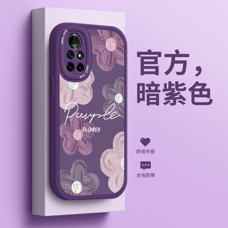 紫色油画花华为nova8壳新款皮纹