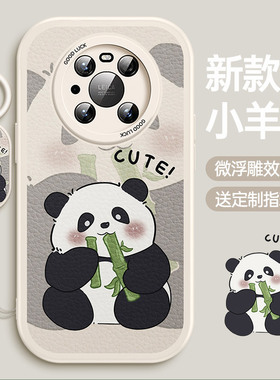 适用华为mate60pro手机壳小羊皮mate60/50/40e/30熊猫套epro女p60/p50/p40/p30/p20高级感mt新款por全包e硅胶