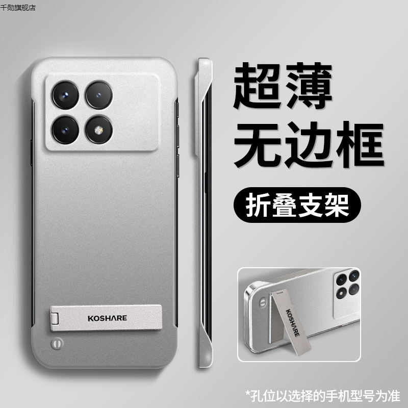 手机壳红米K70电镀银带支架