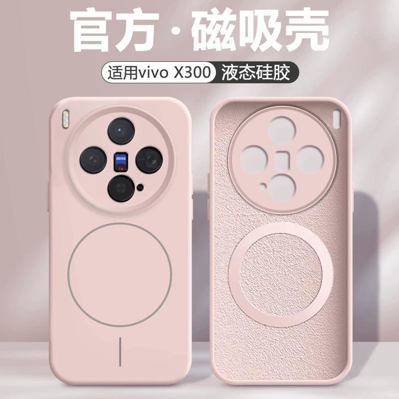 【Magsafe磁吸】适用vivox500手机壳x300ultra液态硅胶x300s保护套vovix简约高级感x200pro防摔亲肤软潮外壳