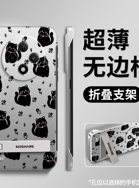 适用oppoa3手机壳新款黑色猫咪A2Pro无边框A58折叠支架可爱a98个性a97新款a96硬壳超薄a93潮牌a78防摔a36外壳