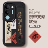 财运天降适用vivos17手机壳s16pro腕带s15软硅胶s12套s10e防摔全包viv0s9创意s7文字s6s5s1新款 viv0s17保护套