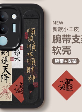 财运天降适用vivos17手机壳s16pro腕带s15软硅胶s12套s10e防摔全包viv0s9创意s7文字s6s5s1新款viv0s17保护套