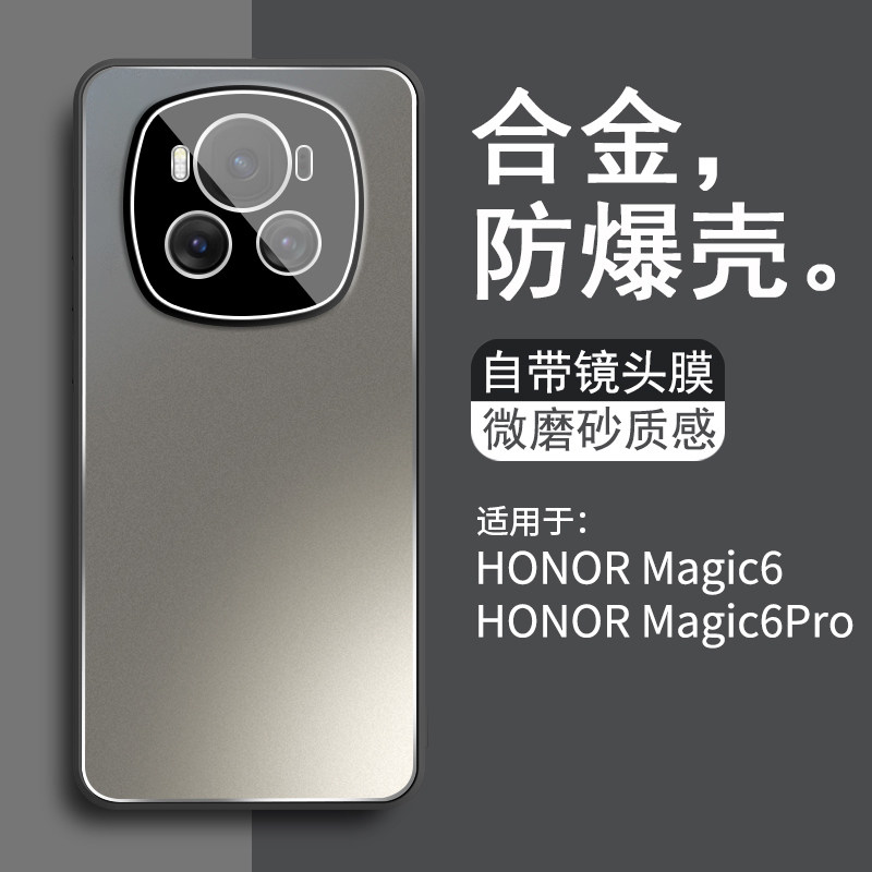 适用荣耀magic6手机壳新款合金磨砂带镜头膜华为荣耀magic6pro全包防摔保护套honor魔术6男高级外壳硅胶maigc