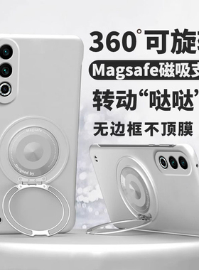 360°旋转磁吸支架适用魅族21手机壳20pro新款mz18spro无边框硬壳超薄meizu21note男女防摔21pro外壳简约高端