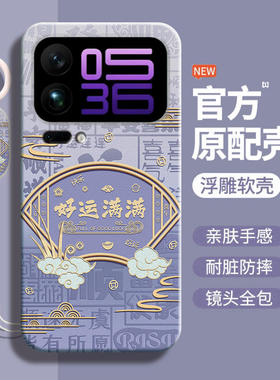 适用小米17ProMax手机壳Xiaomi15Spro新款14Ultra保护套mi13por新中式12sultra新年11pro防摔10s硅胶15u爆款