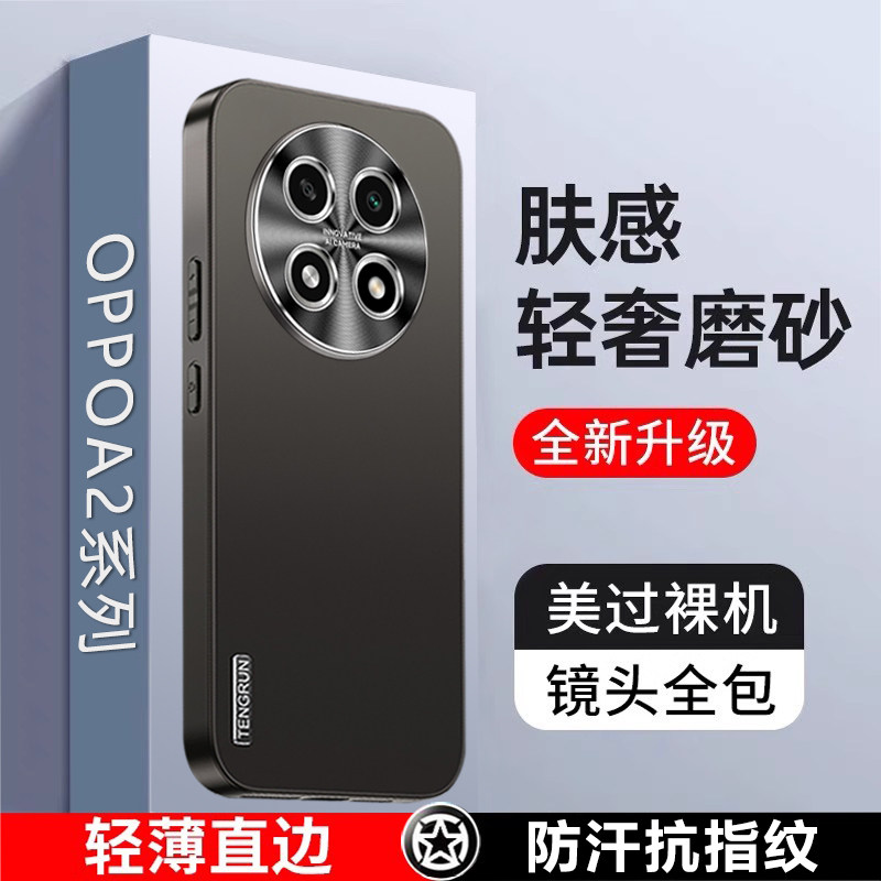 适用OPPOA2pro手机壳新款炫金磨砂oppo保护套金属镜头全包防摔A2保护壳高级感女款男士硅胶散热官方后壳外壳
