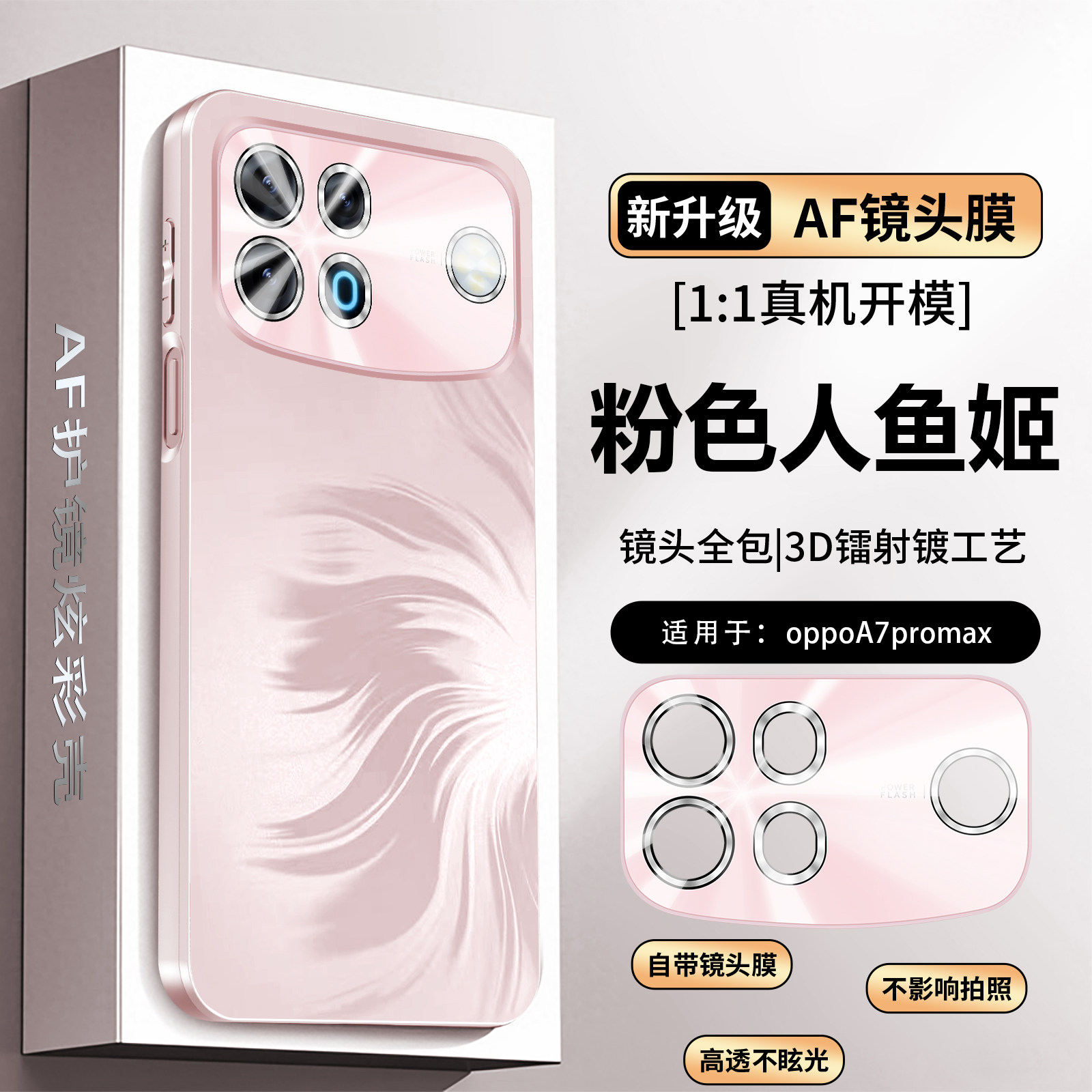 适用OPPOA7ProMax手机壳oppo新款A7Promax人鱼姬纹理oppa带镜头膜防摔保护套a7promax亲肤磨砂不沾指纹潮外壳